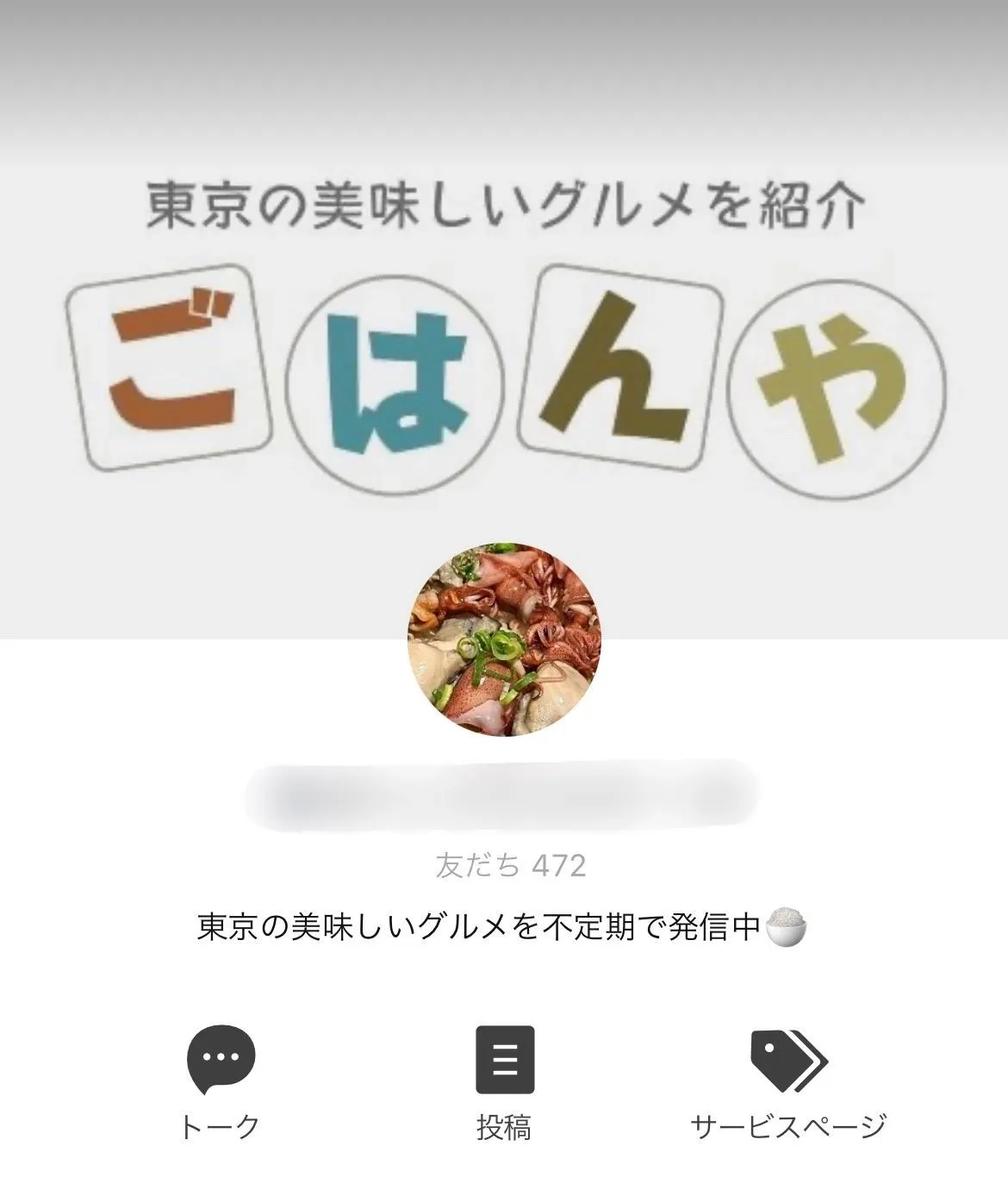 販売中のLINEアカウントの一例