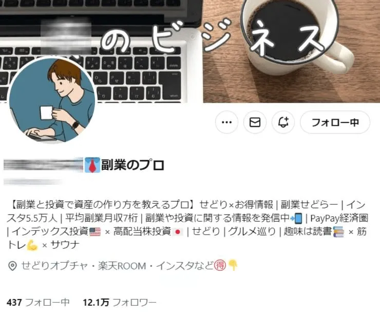 販売中のXアカウントの一例