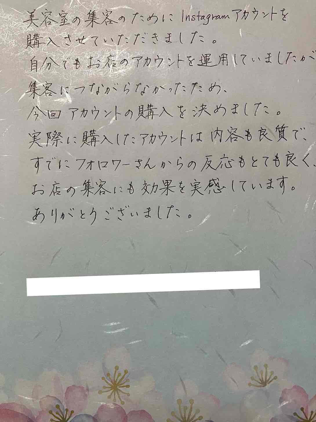 コスメ会社の購入事例
