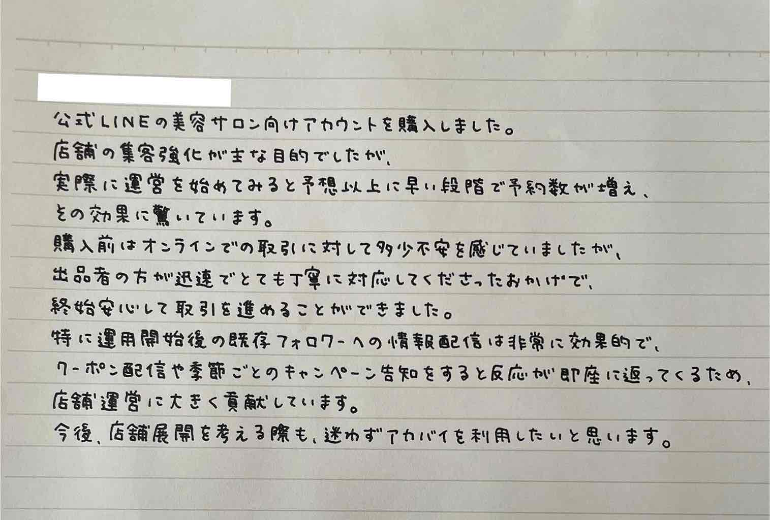 飲食店の購入事例